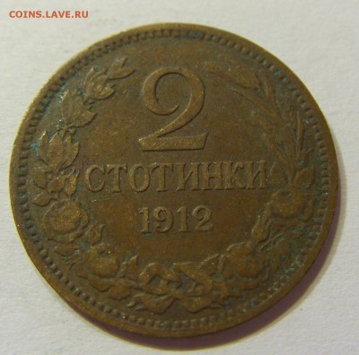 2 стотинки 1912 Болгария 01.08.2016 22:00 МСК - CIMG1875.JPG