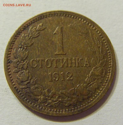1 стотинка 1912 Болгария 01.08.2016 22:00 МСК - CIMG1883.JPG