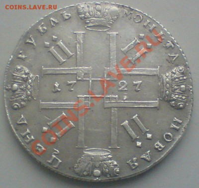 Рубль  1727 г......до 30.11.10. - DSC01768.JPG