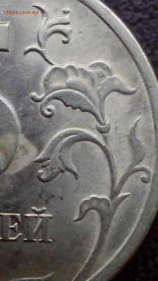 5 рублей 2009 года шт. 5.24 Е по АС - IMG_20160727_164708