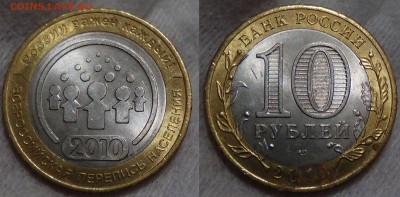 ЛОТ №1  10 рублей  БИМЕТАЛЛ с 200 рублей 01.08.2016( 22-30) - Перепись 