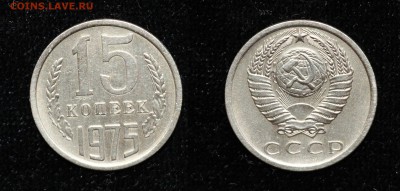 15 копеек 1975 до 31.07.16 - 15-75