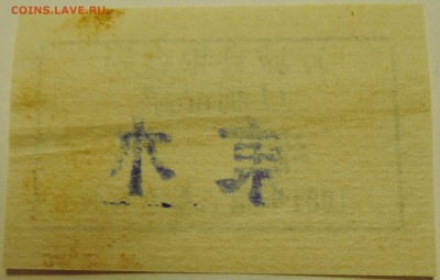 КИТАЙ-талон 1981 г. до 02.08 в 22.00 - DSCN6178