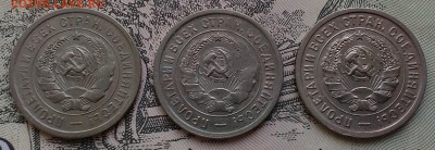 20 копеек 1931,32,33 до 31.07.16 - IMG_20160727_194012
