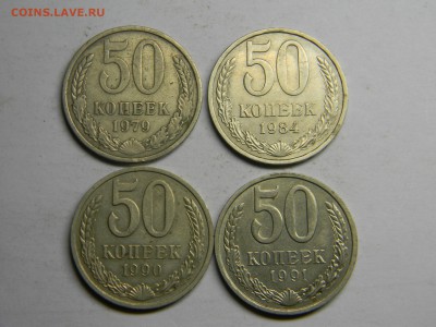 50 коп 1979,1984,1990,1991л  до 29.07 в 21.30 по Москве - Изображение 383
