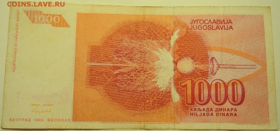 ЮГОСЛАВИЯ - 1 000 динаров 1992 г. Тесла до 02.08 в 22.00 - DSCN6184