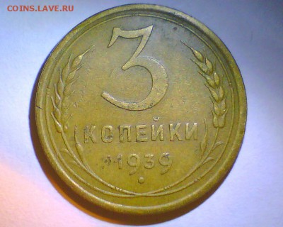 3коп. 1939г.  узлы Е,оценка. - Безымянный.JPG