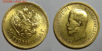 10 рублей 1898 (АГ) штемпельный - 10rub1899