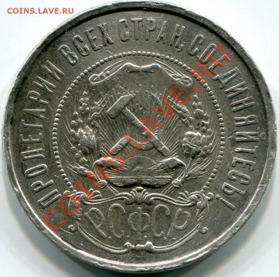50 копеек 1921г до 30.11.10г в 22.00 мск - 2010-11-27 17-47-07_0024