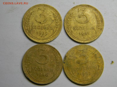3 коп 1939,1941,1946,1952 до  29.07 в 21.30 по Москве - Изображение 386