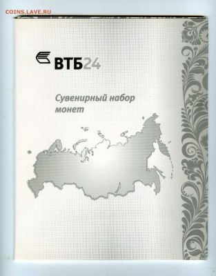 Набор  "ВТБ" монет 2008г (сп) - -- - до 1.08 (в 22-10) - img016