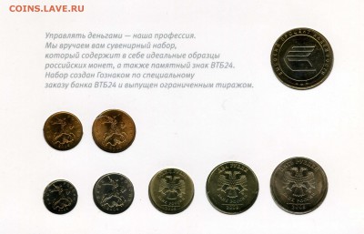 Набор  "ВТБ" монет 2008г (сп) - -- - до 1.08 (в 22-10) - img019
