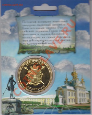 Коллекц.монеты-жетоны"С-Пб"и еще 3 города. - IMG_0009
