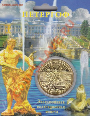 Коллекц.монеты-жетоны"С-Пб"и еще 3 города. - IMG_0008