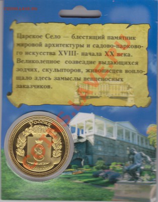 Коллекц.монеты-жетоны"С-Пб"и еще 3 города. - IMG_0008