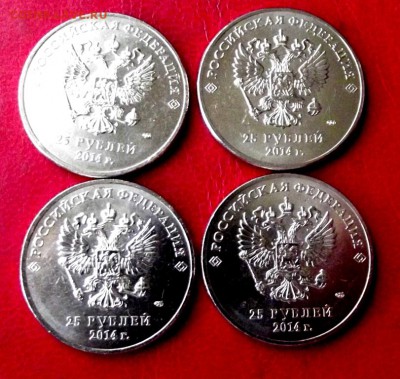 25 руб.2014г.4 шт. с номинала дл 2.08.16г. до 22-00 - DSCF6626.JPG