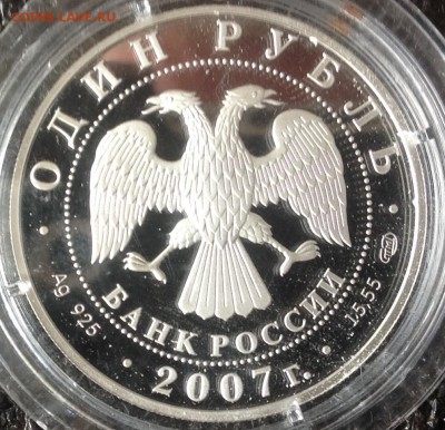 Кольчатая нерпа 1 рубль 2007 г. С 1000руб.до 3.08. в 22.00 - image