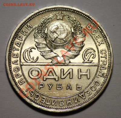 1 рубль 1924г. - 1руб1924_2.JPG