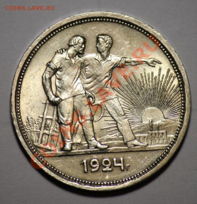 1 рубль 1924г. - 1руб1924_1.JPG