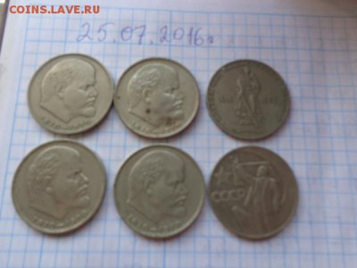 6 рублей времен СССР  1965-67-70 гг юбилейные с рубля - DSC02037.JPG