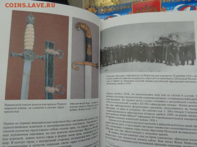 Иллюстрированная энциклопедия " Кортики"  до 2.8 в 21-00 мск - DSC01874.JPG