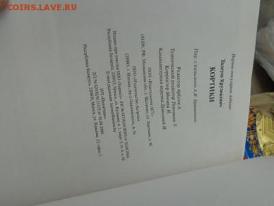 Иллюстрированная энциклопедия " Кортики"  до 2.8 в 21-00 мск - DSC01876.JPG