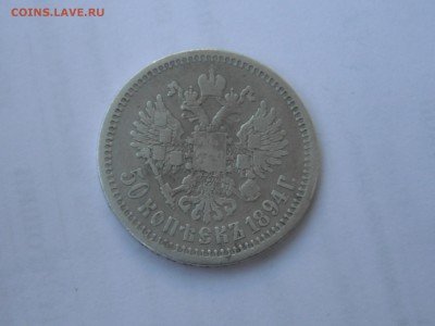 Полтинник 1894 до 1.8.16 в 22.10 - DSCF6145.JPG
