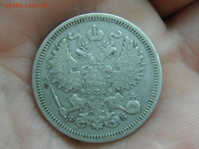 20 копеек 1860 до 1.8.16 в 22.10 - DSCF6144.JPG