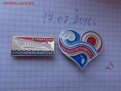 Строитель Красноярской ГЭС+ БАЙКАЛ   до 2.8 - DSC01800.JPG