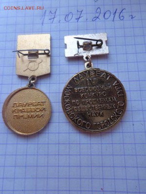 2 лауреата  Алтай и в честь 50 летия СССР  до 2.8 - DSC01794.JPG