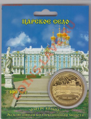 Коллекц.монеты-жетоны"С-Пб"и еще 3 города. - IMG_0010