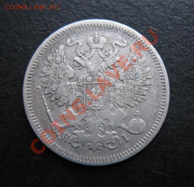 1870 г, 20 копеек, до 30.11 в 21-30 мск - 1870-20 а