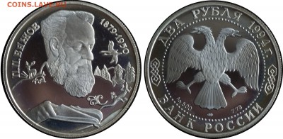 2 руб. 1994 г. Бажов с 200 р. - 2 руб 1994 г. Бажов пруф1