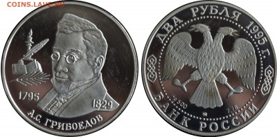 2 руб 1995 Грибоедов с 200 руб. - 2 руб 1995 г. Грибоедов пруф