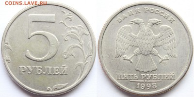 5 рублей 1998спмд. шт.2.4 по Ю.К. до 03.08.16 - IMG_5154