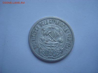 15коп. 1921г. Бодрая. На кастинг. - DSC00675.JPG