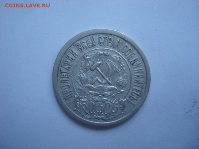15коп. 1921г. Бодрая. На кастинг. - DSC00672.JPG
