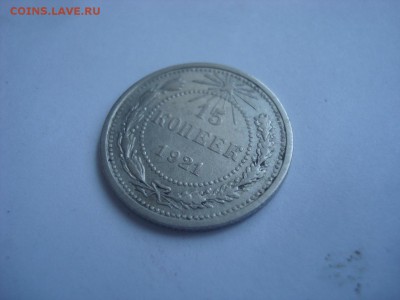 15коп. 1921г. Бодрая. На кастинг. - DSC00671.JPG