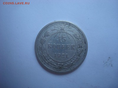 15коп. 1921г. Бодрая. На кастинг. - DSC00670.JPG