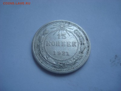 15коп. 1921г. Бодрая. На кастинг. - DSC00669.JPG