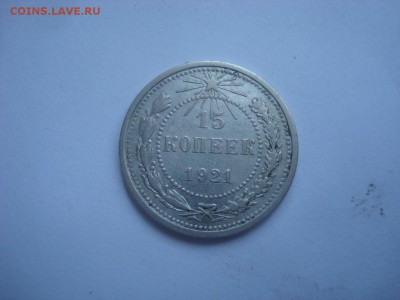 15коп. 1921г. Бодрая. На кастинг. - DSC00668.JPG