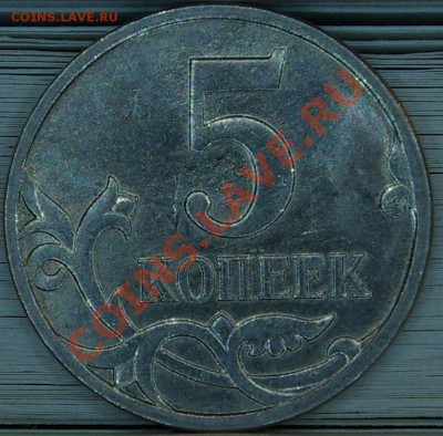 5 коп 2007 г - шт. 3.31 В ? - SG104198.JPG