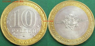 10р Политрук и МВД. До 01.08.16 до 22:00 - 10р02 МВД 2