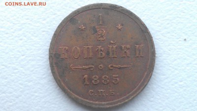 2 копейки 1885 до 30.07.16; 22-00 по мск - IMAG0600