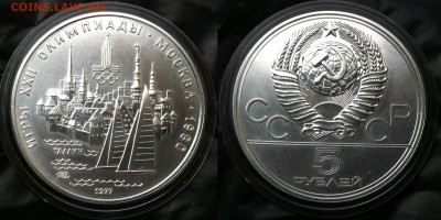 5 рублей 1977 "Олимпиада-80. Таллин " 02.08.2016 в 22-00 - таллин.JPG