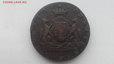 5 копеек Сибирские 1770 до 30.07.16; 22-00 по мск - IMAG0584