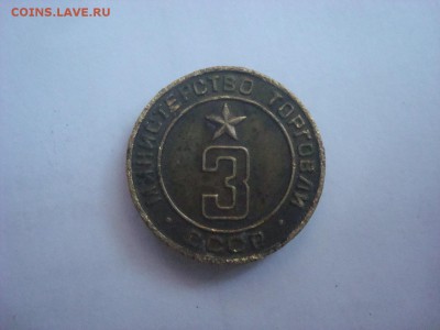 Минторг №3 на оценку. - DSC00677.JPG
