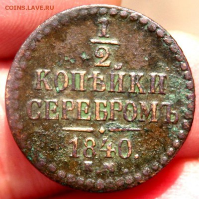 2 копейки 1840 ЕМ до 30.07.2016 22-00 - P7280018.JPG