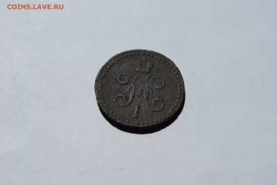 2 копейки серебром 1840 е.м. - DSC02138.JPG