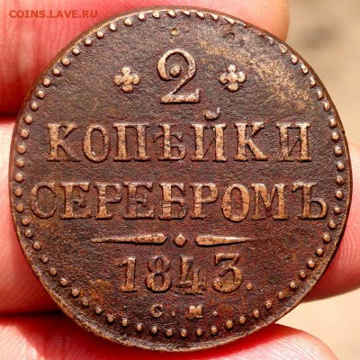 2 копейки 1840 ЕМ до 30.07.2016 22-00 - P7280012.JPG